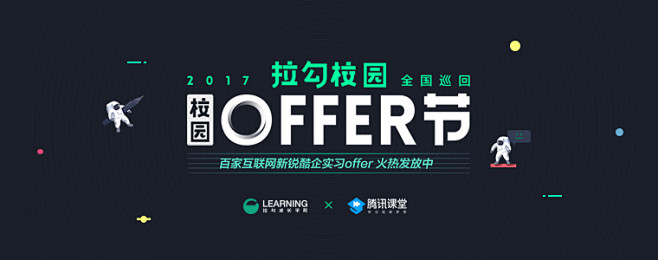 拉勾校园 在线精品课程