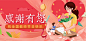 温馨教师节活动祝福推广活动/移动端banner-凡科快图