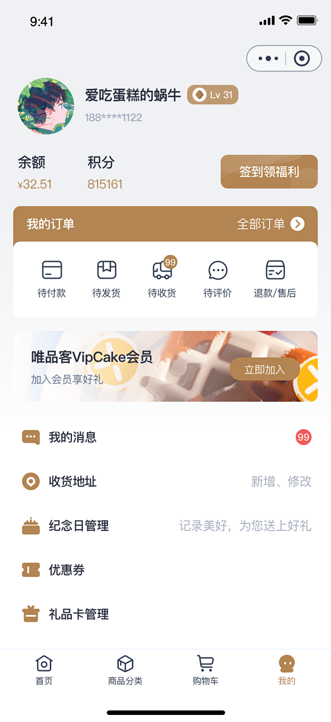 APP 小程序 UI 个人中心