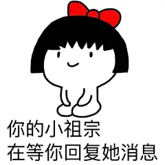 #表情包无水印# 你的小祖宗已苏醒 ​​​​