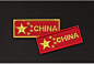 刺绣魔术贴章中国战术魔术贴臂章户外背包贴章国旗魔术贴胸章-tmall.com天猫