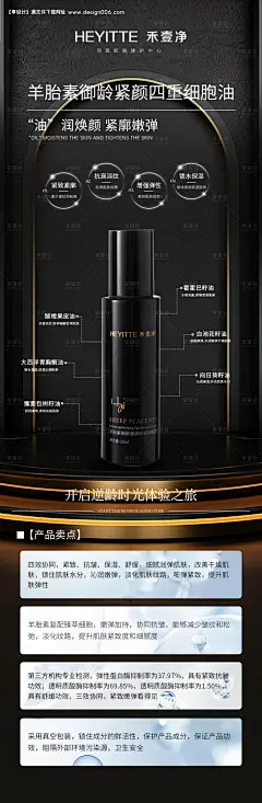 源文件下载【羊胎素护肤精华油海报】编号：57830029681586194