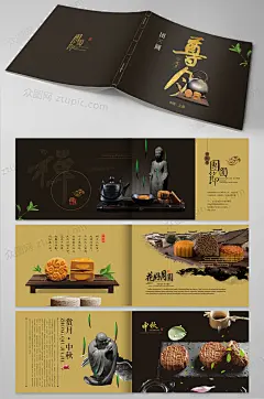 原创中秋节月饼画册设计