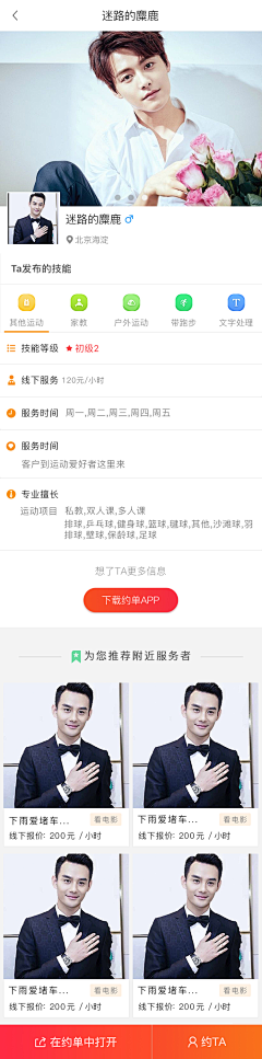 久玲采集到约单app