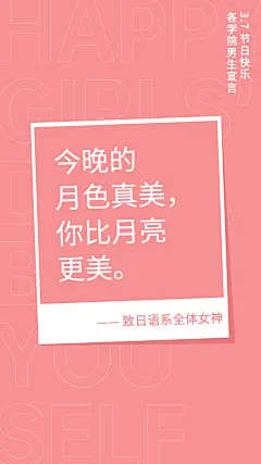 妇女节女生节日语表白系列海报