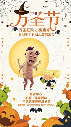 万圣狂欢小鬼当家_万圣狂欢小鬼当家微信朋友圈海报在线设计_易图WWW.EGPIC.CN