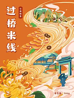 包装插画｜过桥米线 - 小红书