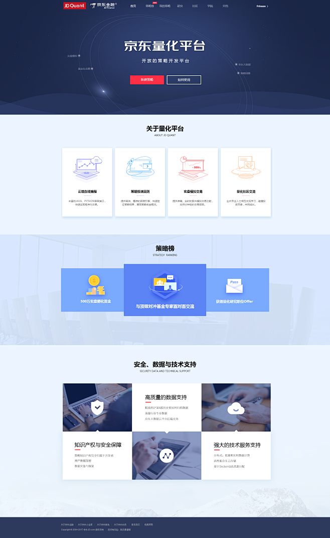 京东量化平台-为投资者提供数据支持、策略...
