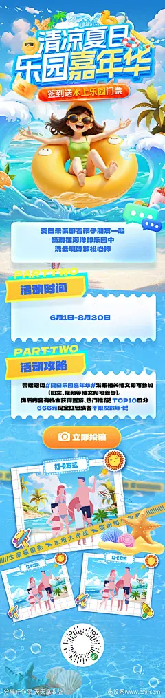 夏日清凉游戏水上乐园嘉年华冲浪玩水电-源文件下载