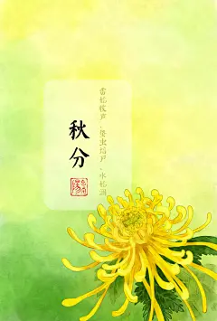 16-秋分