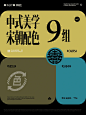 ✳中式美学宋朝配色｜永远相信老祖宗的审美 - 小红书