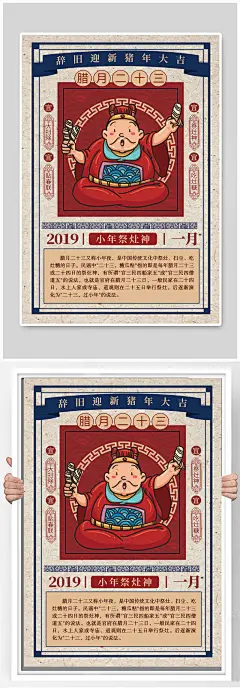 小年祭灶神新年海报