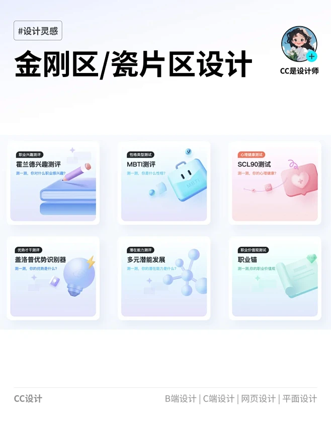 金刚区/瓷片区UI设计分享参考 - 小红...