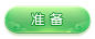 _各种按钮设计 _急急如率令-B39200878B- -P2640734271P- _T2019810 #率叶插件，让花瓣网更好用_http://ly.jiuxihuan.net/?yqr=19100214# _X细节-纽扣/边框采下来_T2019810 