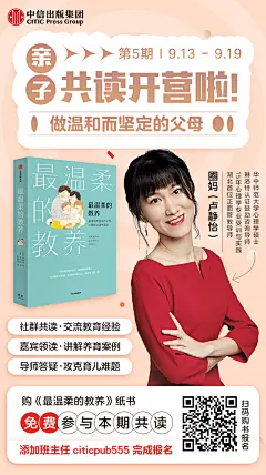 海报-亲子共读营-《最温柔的教养》
