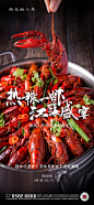 【源文件下载】 海报 房地产 小龙虾 烧烤 夜宵 活动 434959