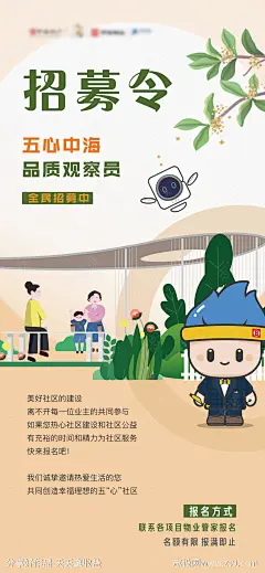 地产人居绿化招募令观察员微信海报-源文件-志设网-zs9.com