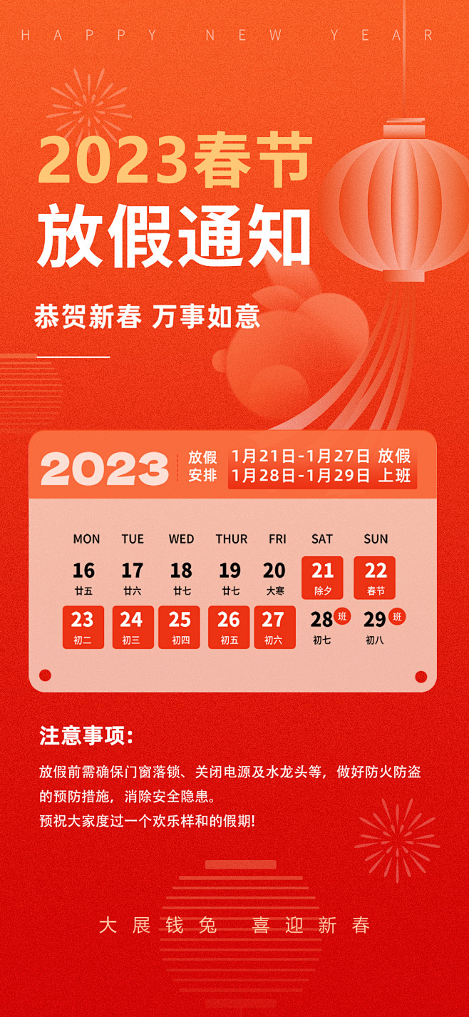 Y1244元旦新年海报2023兔年春节海...