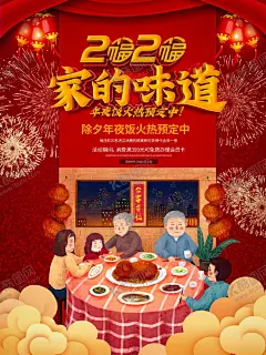 年夜饭 【酷图网】春节,鼠年,春节年夜饭,年夜饭,年夜饭背景,年夜饭展架,年夜饭预订,团圆年夜饭,鼠年年夜饭,新春年夜饭,除夕年夜饭,年夜饭海报,年夜饭活动,年夜饭单页,年夜饭传单,年夜饭菜单,预订年夜饭,火热预订,企业年夜饭,公司年夜饭,团圆饭,除夕