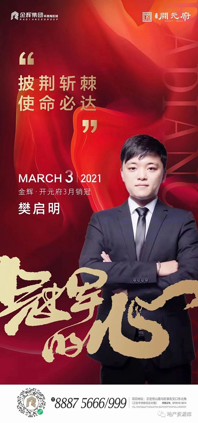 微信搜索：地产资源库 | 销冠海报