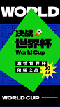 简约决战世界杯足球拼接创意海报图片-在线PS设计素材下载-千库编辑