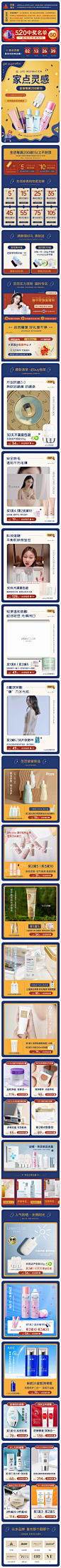 淘宝店<2021家点灵感>活动移动端首页
