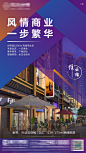 地产繁华商业街海报-源文件