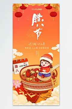 灯笼中式腊八粥腊八节房地产海报