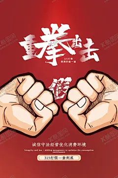 315消费者权益日 【酷图网】315,消费者权益日,诚信315,315促销,315海报,315活动,315促销海报,感恩315,315开会,315背景,315打假,315会议,海报315,活动315,绿色315,315易拉宝,315宣传,315晚会,315权益,315晚会背景,三一五海报,315舞台,315舞台背景