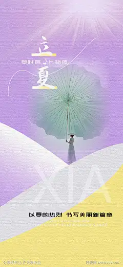 立夏医美节气宣传海报-源文件库-ywjfx.cn