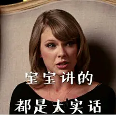 求霉霉表情包哦(⊙o⊙)哦(_taylorswift后花园吧_百度贴吧