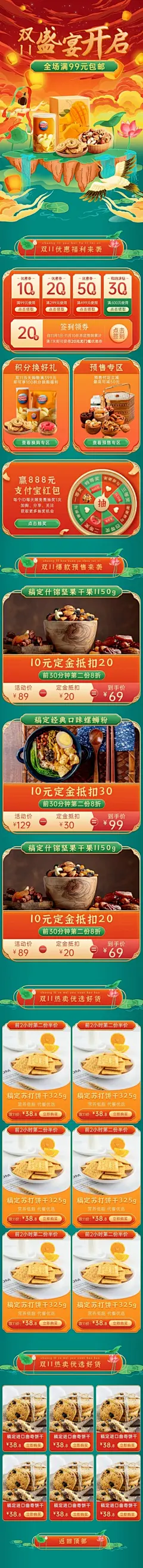 手绘双11食品零食店铺首页