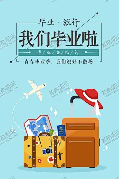 我们毕业啦 【酷图网】毕业,毕业季,毕业背景,同学会,毕业典礼展板,开学,我们毕业啦,不再见,青春岁月,谢师宴,致青春,匆匆那年,毕业设计,毕业仪式,初中毕业,毕业生,毕业啦,毕业庆典,怀旧毕业季,高中毕业,大学毕业,毕业照,同学录,毕业旅行,毕业海报,毕业礼,校友会,师生情,毕业晚会,我们毕业了,青春不散场,开学毕业