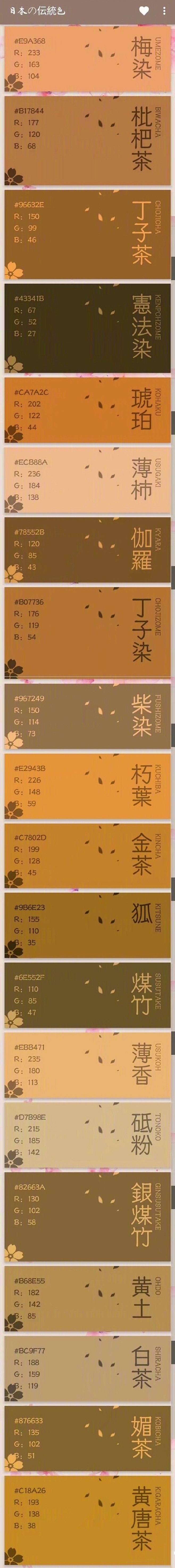 日本の传统色及其RGB值
啊啊啊啊简直太...