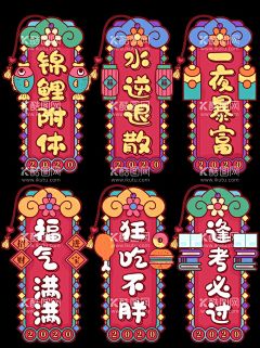 新年签元素  - 源文件下载【酷图网】新年签,签,上上签,转运签,一夜暴富,锦鲤附体,脱单成功,升职加薪,暴瘦十斤,逢考必过,