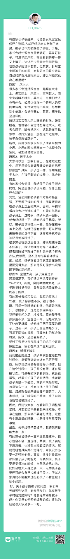 向阳晚晴采集到育儿分享