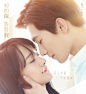 电视剧版《微微一笑很倾城》郑爽、杨洋剧照