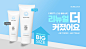防晒霜品牌广告Banner设计韩国素材[psd] –  