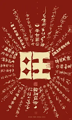 旺，顺，發，喜，吉，福，财，正能量手机壁纸 - 小红书