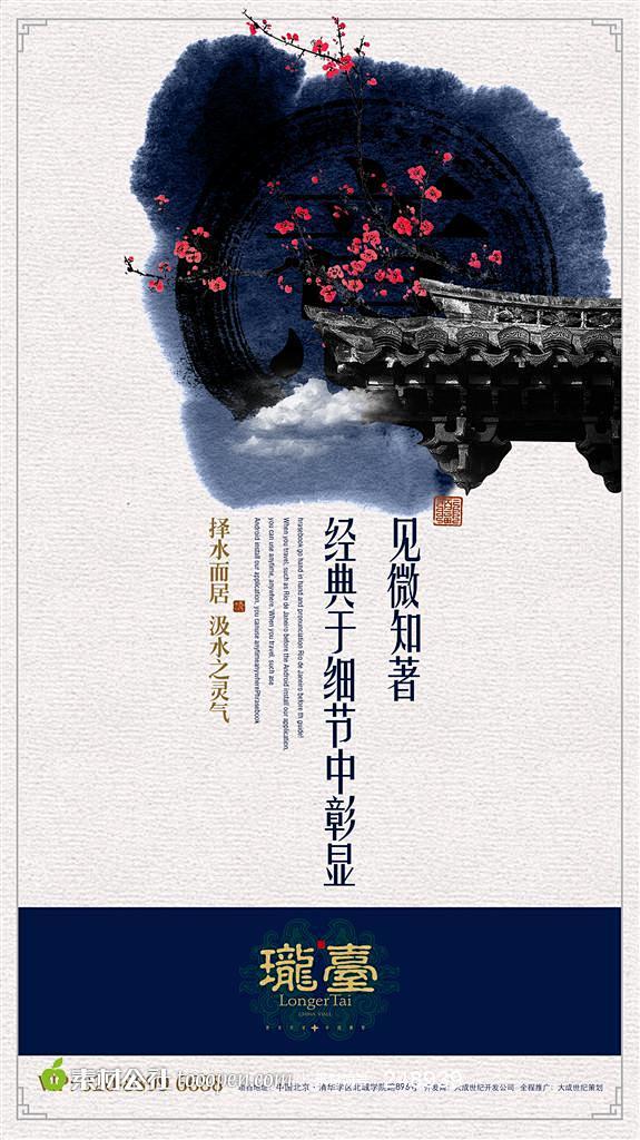 中国风墨迹底纹房地产别墅广告－梅花
