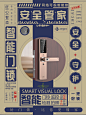 智能门锁王