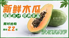 新鲜木瓜  - 源文件下载【酷图网】木瓜,木瓜海报,农家木瓜,木瓜包装,木瓜广告,木瓜展架,新鲜木瓜,木瓜种植,木瓜基地,木瓜展板,木瓜批发,