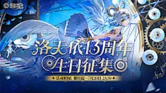 八音奇响-洛天依13周年生日会