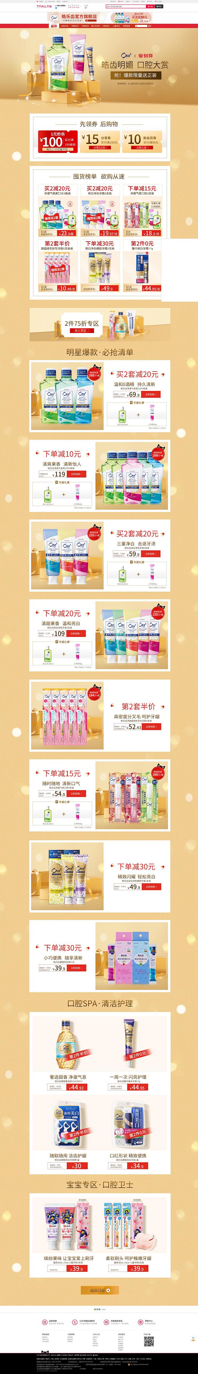 21-金妆奖-ora2皓乐齿旗舰店-天猫...