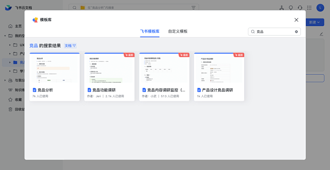竞品分析 - 飞书云文档