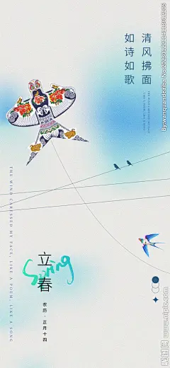 立春快乐