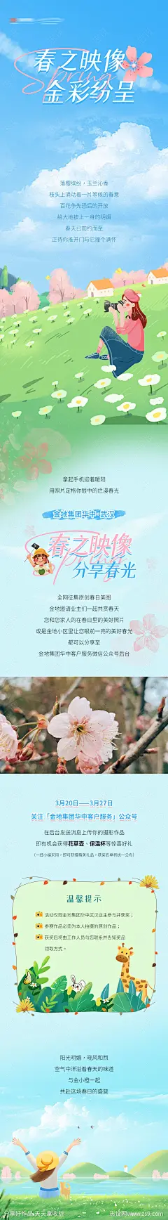 春日摄影活动长图海报-源文件-志设网-zs9.com