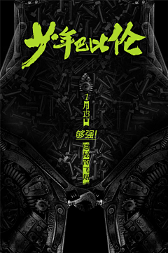 简单的炮采集到电影海报
