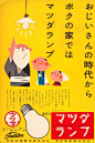 [米田主动设计] 脑洞大开！各种风格海报大集合@整理于网络