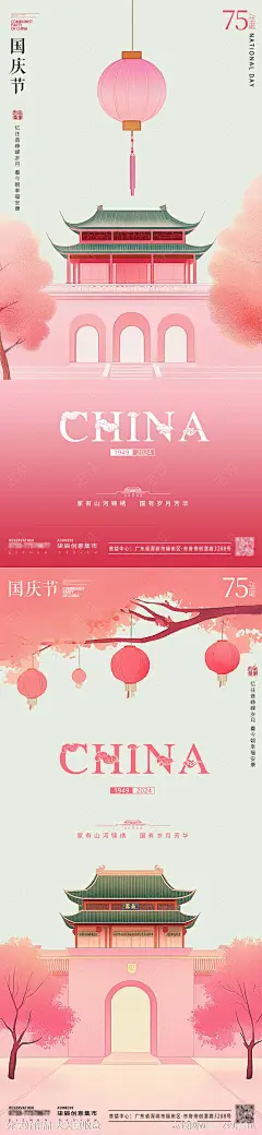国庆中式插画海报-源文件-志设网-zs9.com